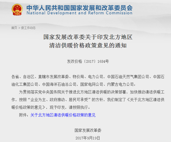 助力“煤改電”北方15省下調(diào)冬季采暖電價  還擔(dān)心老百姓用不起嗎？