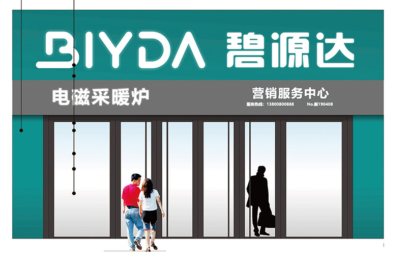 碧源達(dá)VI形象升級，締造高品質(zhì)電磁釆暖首選品牌