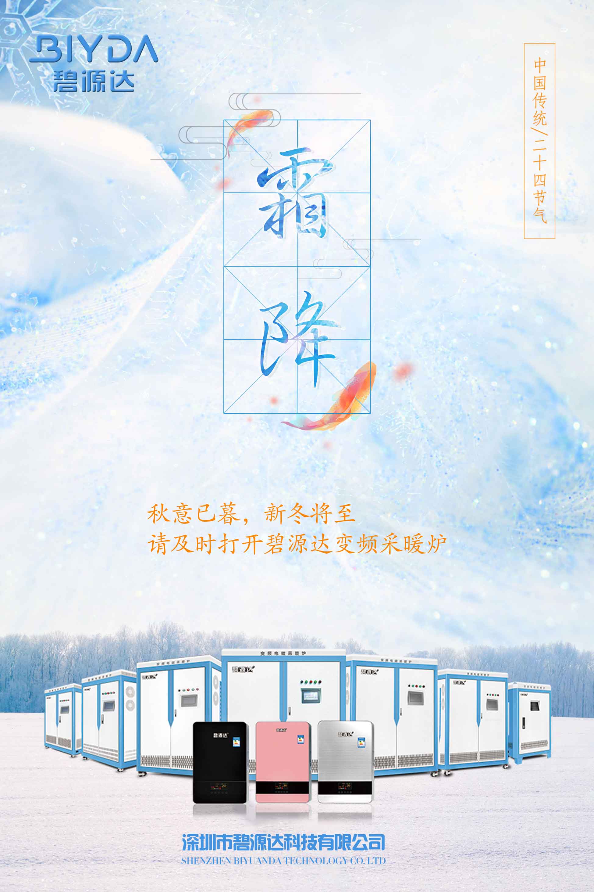 霜降已到，寒冬將來，教您如何選擇一款適合您的電采暖爐？