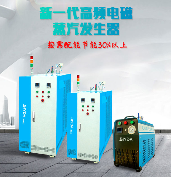 電磁蒸汽發(fā)生器的這些優(yōu)點(diǎn)，你都了解嗎？