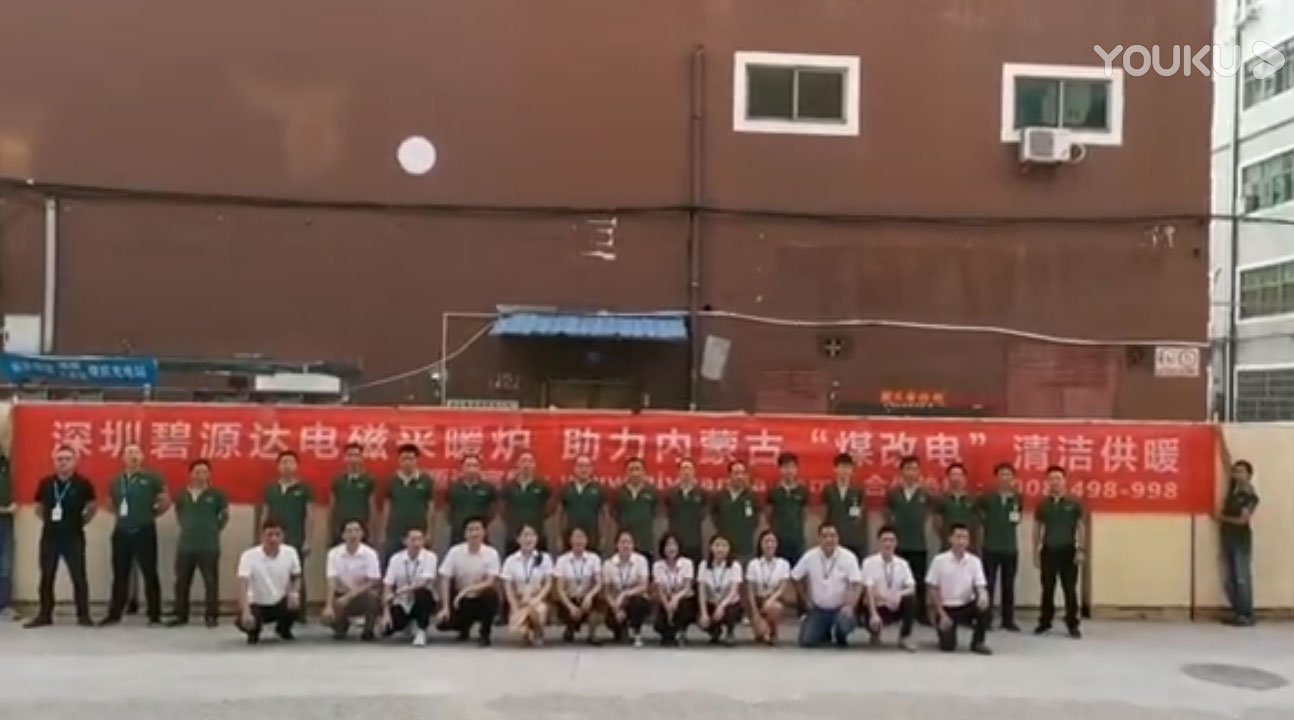 碧源達助力內蒙古煤改電發(fā)貨視頻