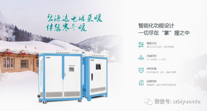 電磁采暖爐vs空氣能熱泵，究竟哪個更好用？