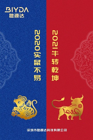 元旦到，祝福到！碧源達祝您有求“碧”應、財“源”滾滾、萬事必“達”