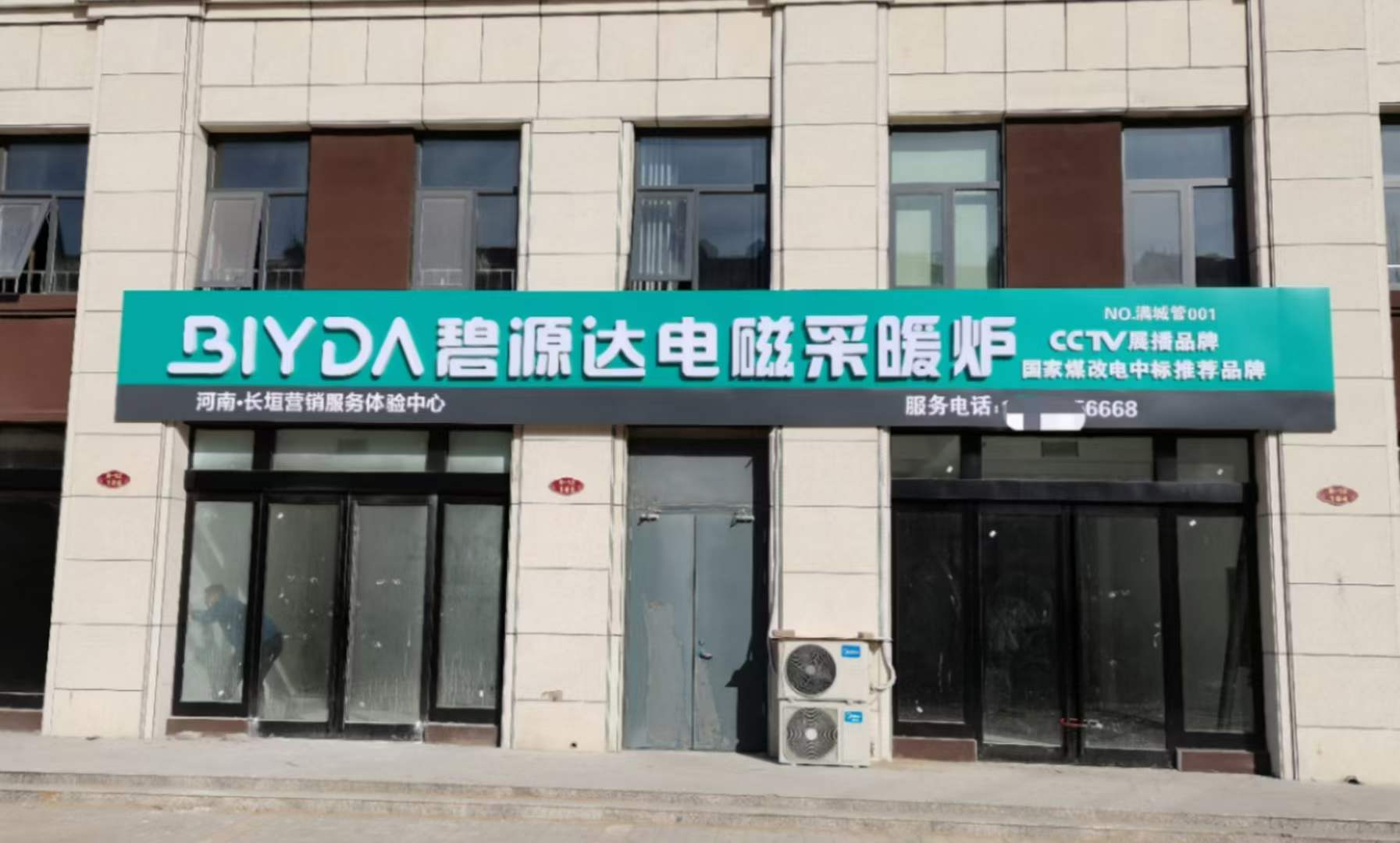 熱烈祝賀河南長垣碧源達旗艦店即將竣工開業(yè)！