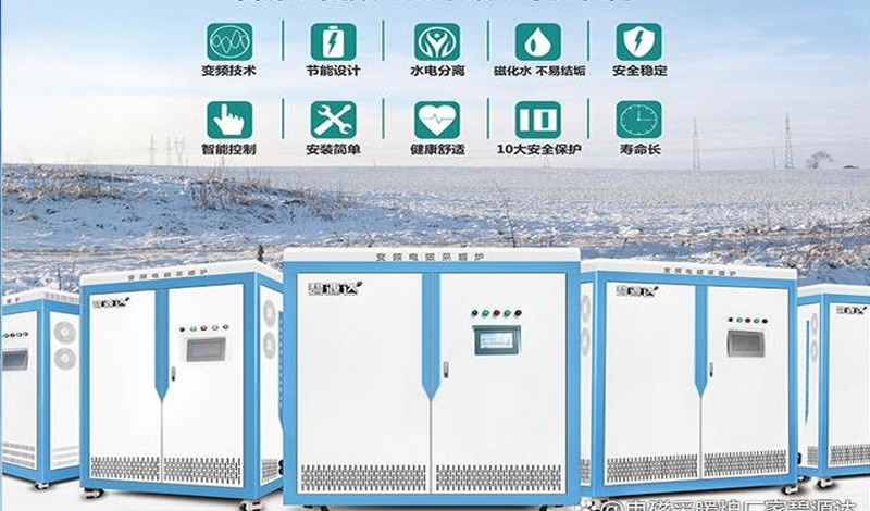 電磁加熱采暖爐，千萬用戶都在用！